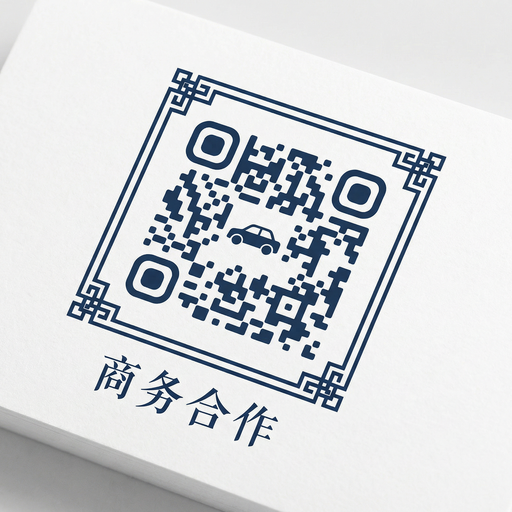 黄片商务合作二维码